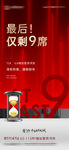 限时抢购仅剩9席