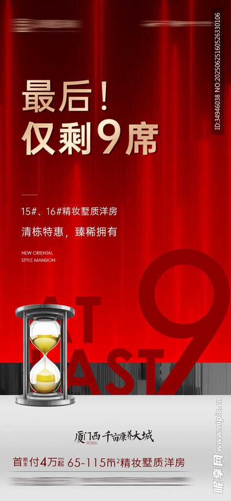 限时抢购仅剩9席
