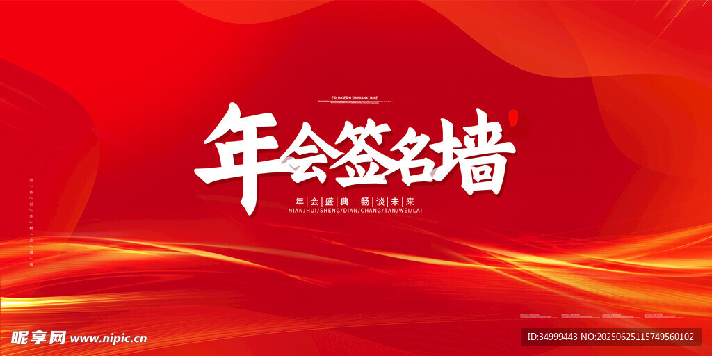 红色背景 年会