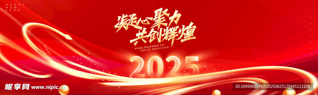 2025新年喜庆背景图