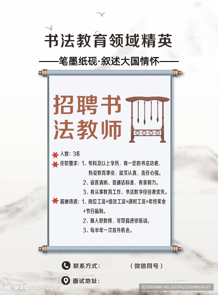 招聘书法老师  