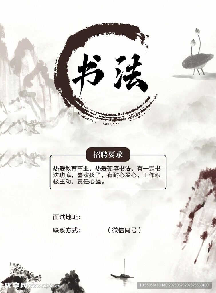 招聘书法老师  
