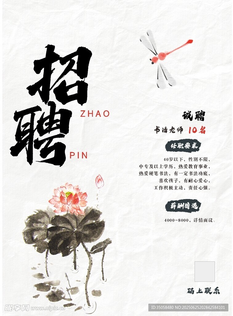 招聘书法老师  