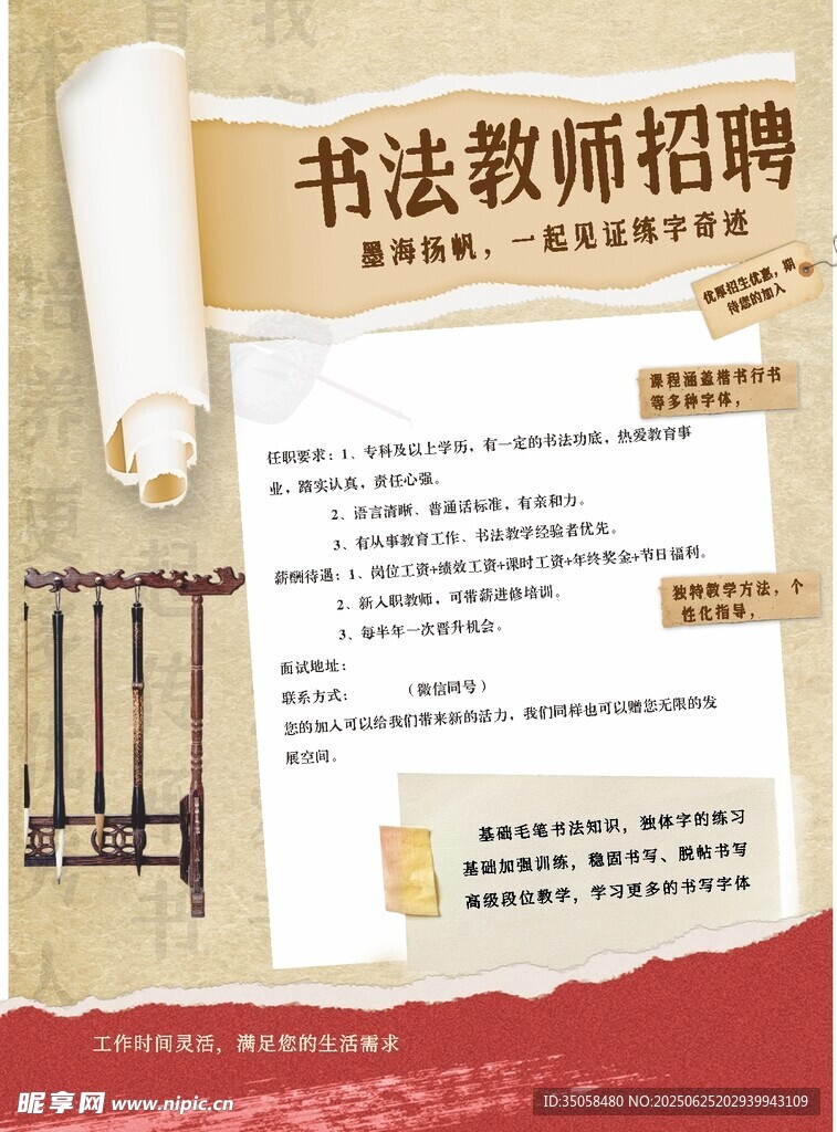 招聘书法老师  