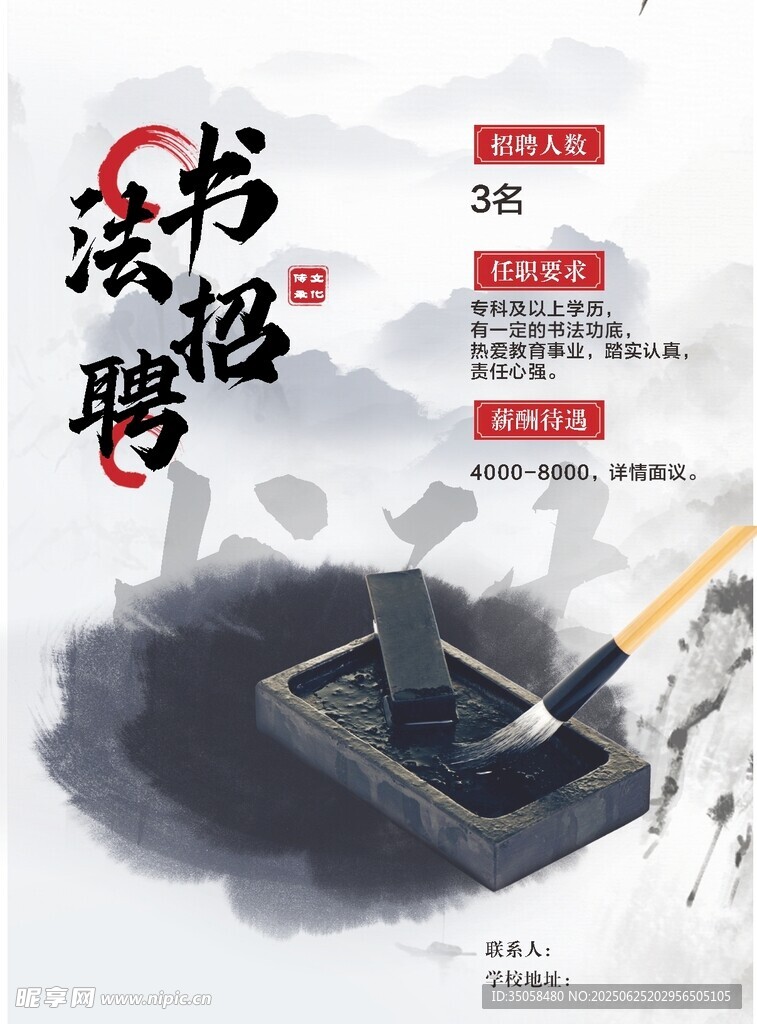 招聘书法老师 
