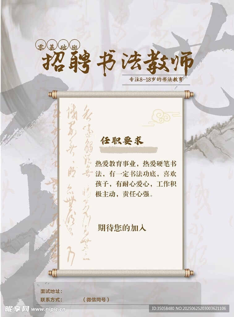 招聘书法老师  