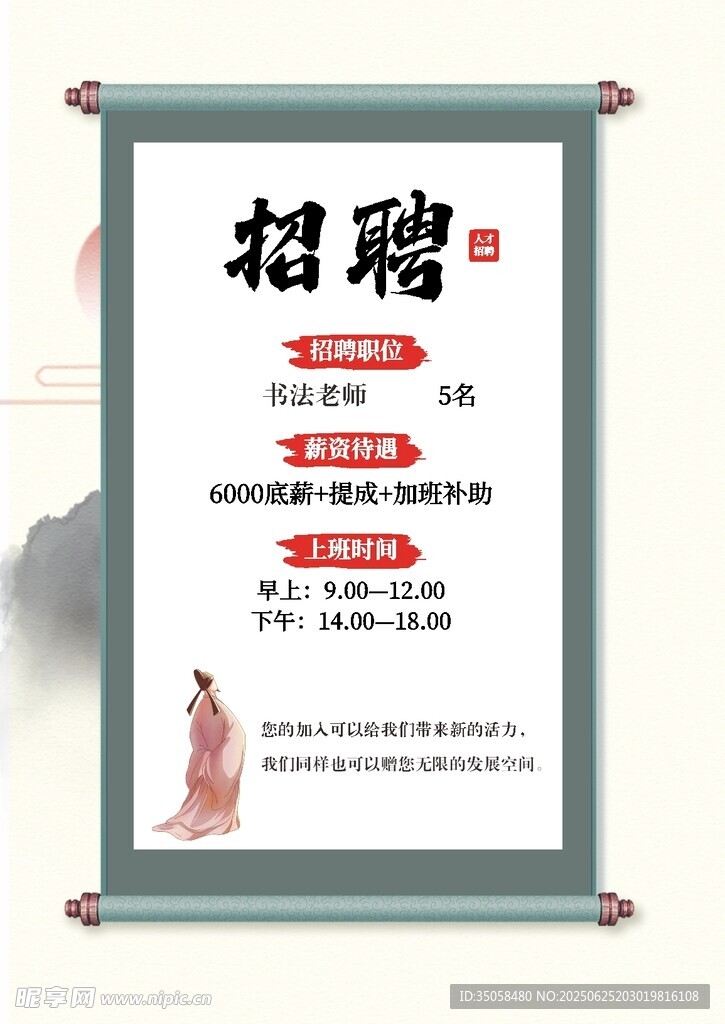 招聘书法老师  