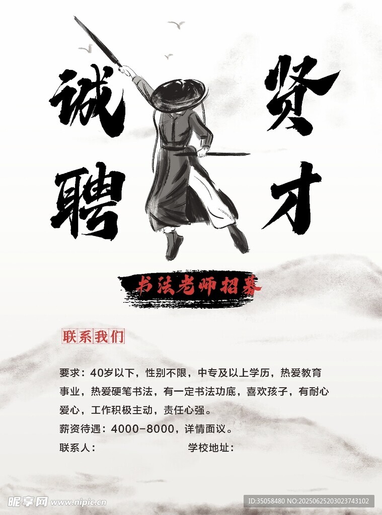 招聘书法老师 