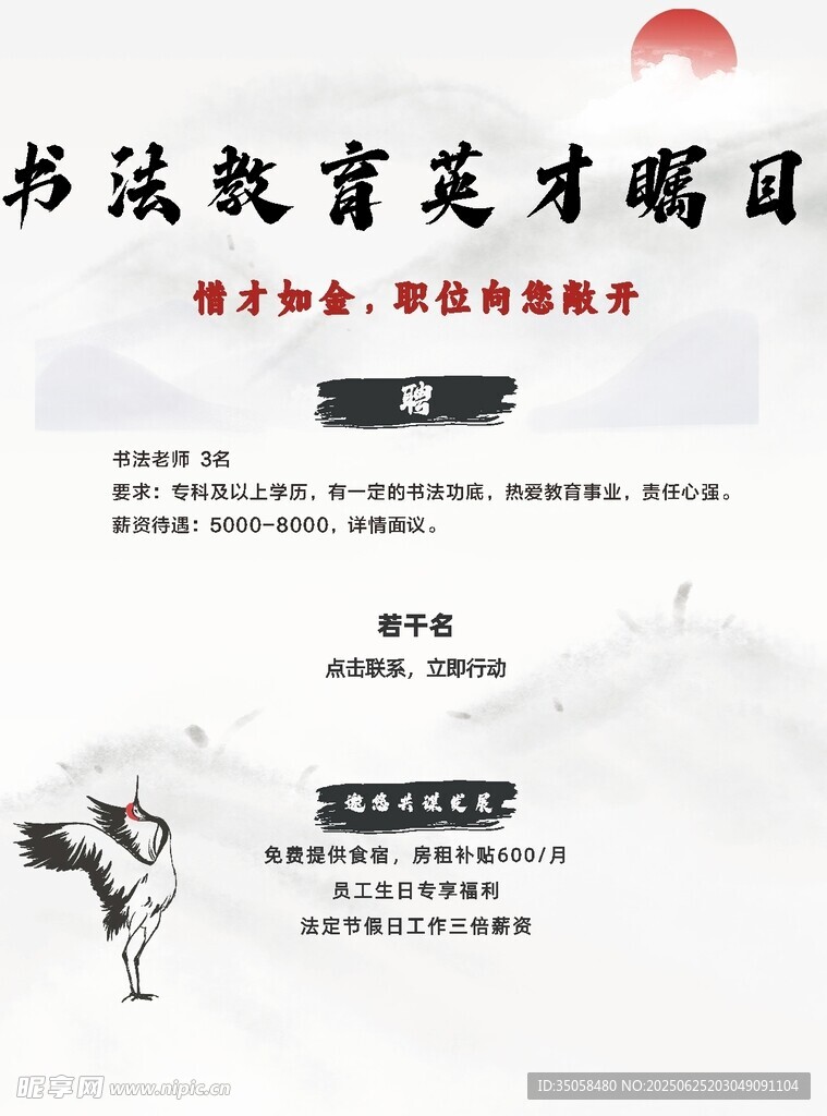 招聘书法老师  