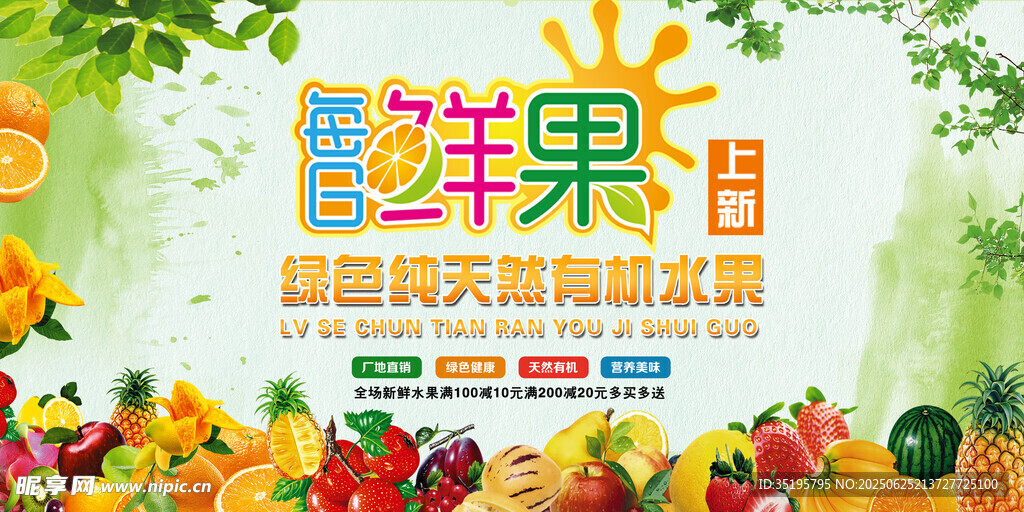 新鲜水果
