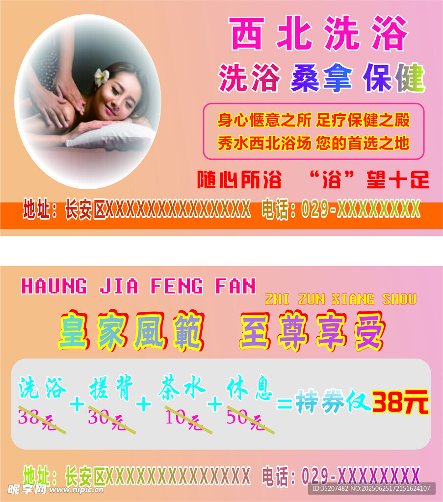 洗浴中心卡片