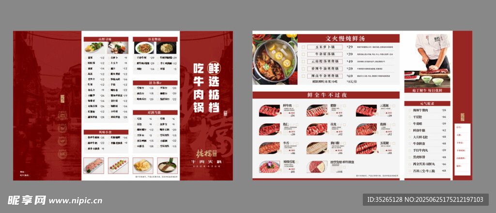 红色火锅三折页设计模板