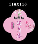 粉色中式宝宝满月宴请柬