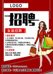 商场招聘导购员海报