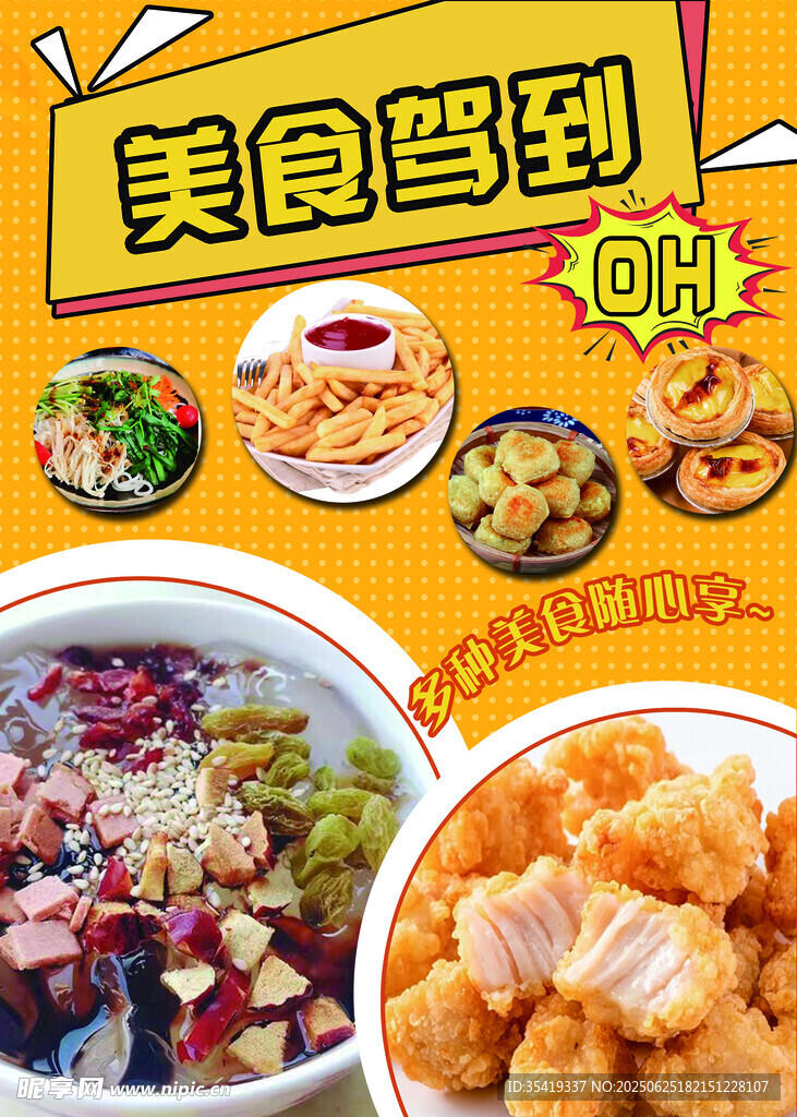 多样美食    开启味蕾盛宴