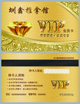 金色奢华VIP会员卡