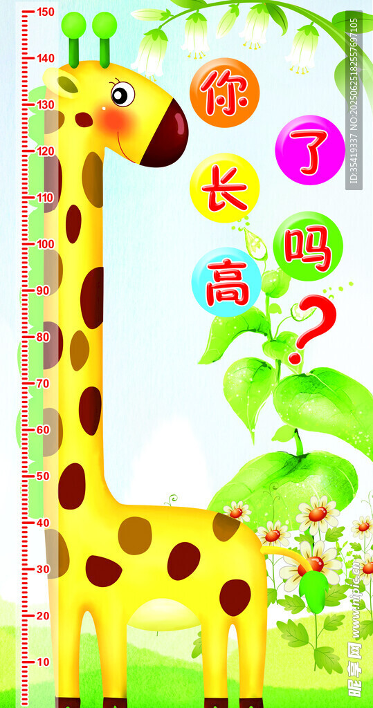 可爱长颈鹿身高测量图