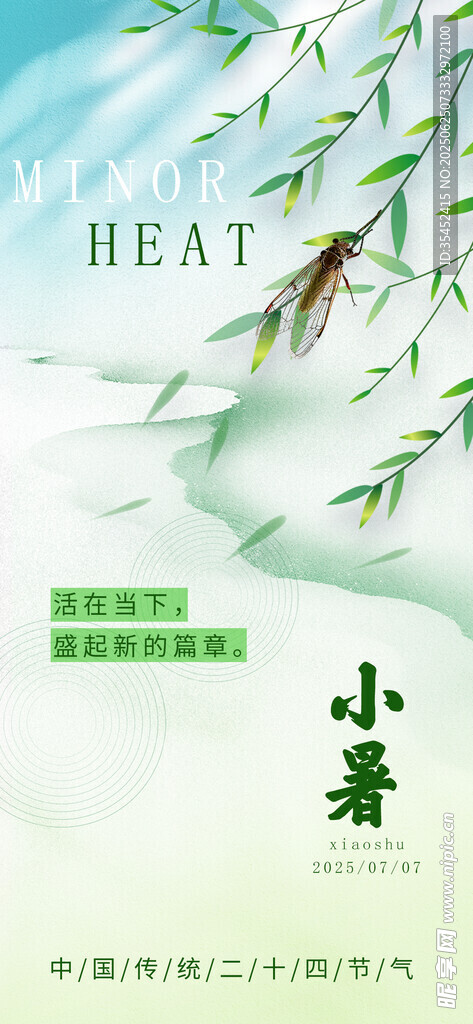 小暑