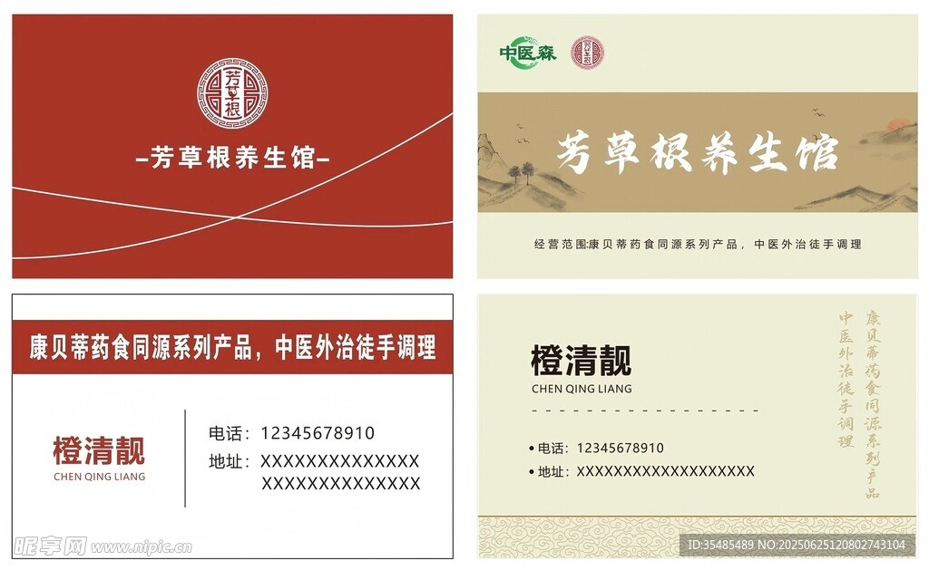 中医名片