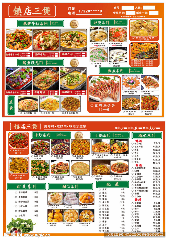 菜单