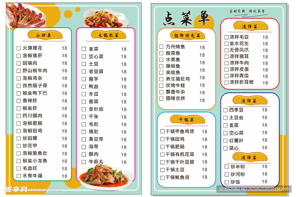 简约点菜单   