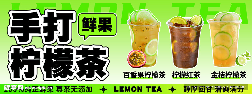 手打鲜柠柠檬茶饮品