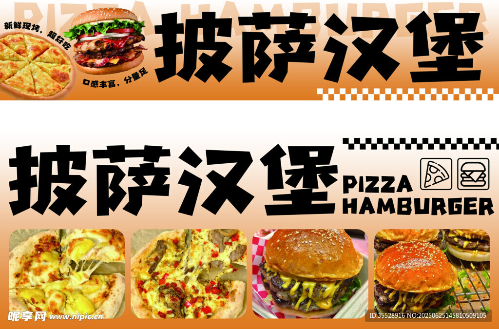 美味披萨汉堡美食