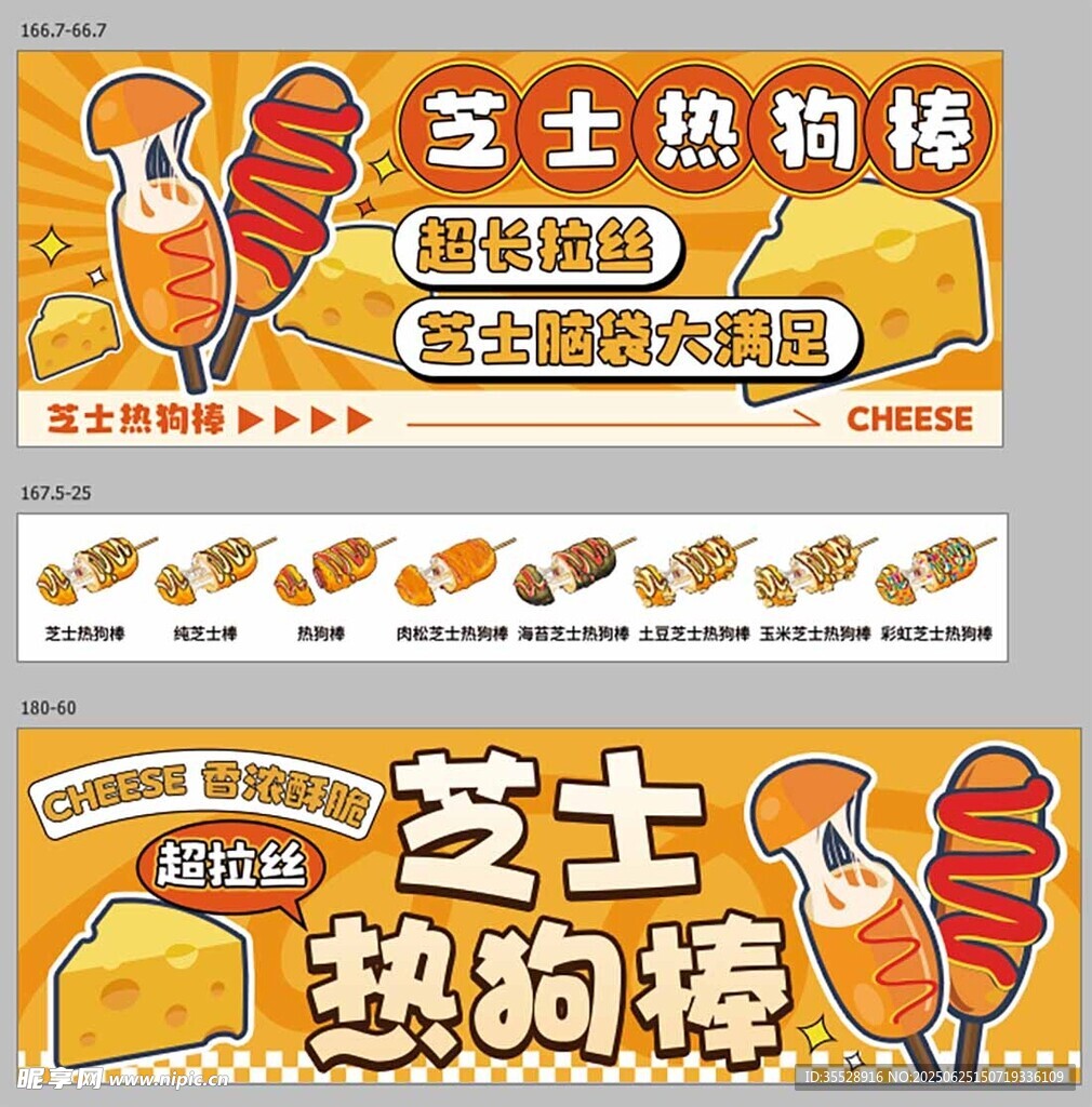 芝士热狗棒