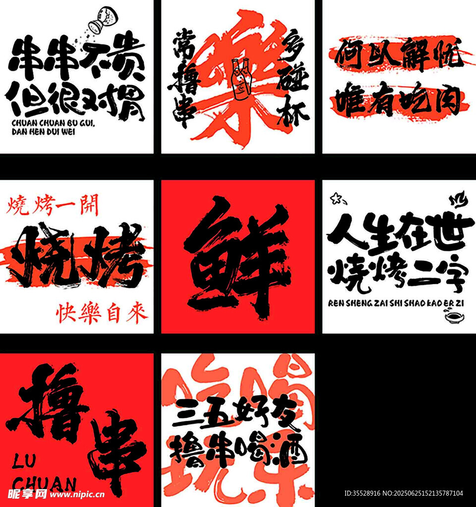 烧烤
