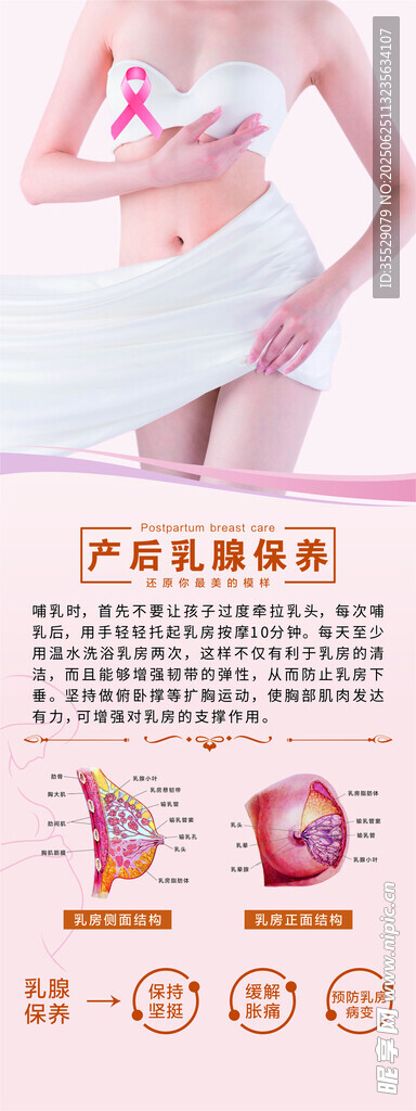 产后乳腺保养