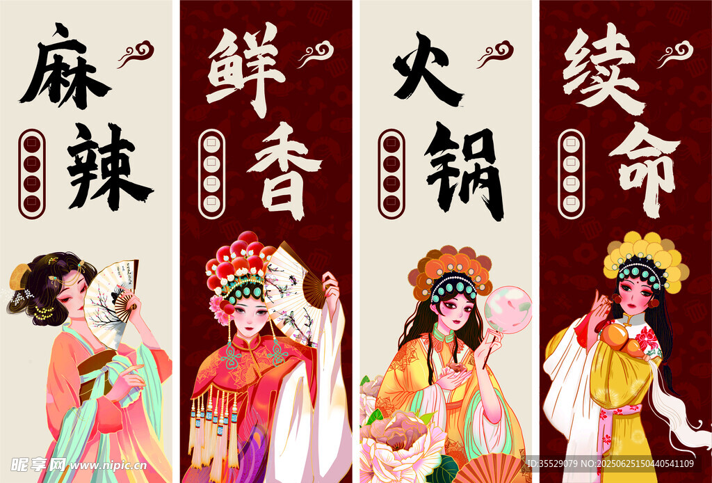 国潮火锅店海报