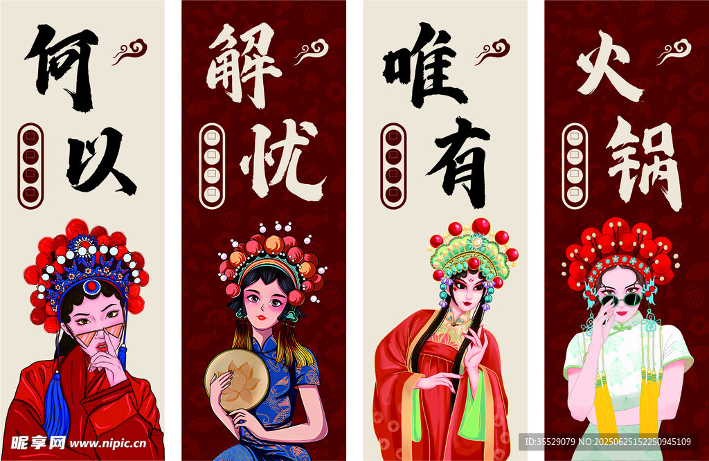 国潮火锅店海报
