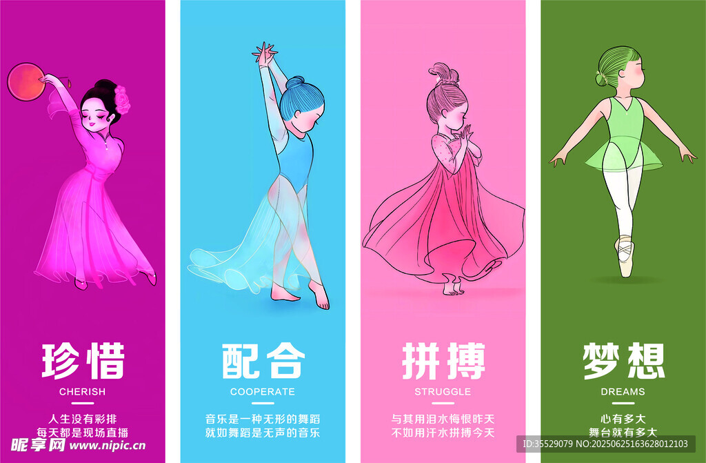 舞蹈海报装饰