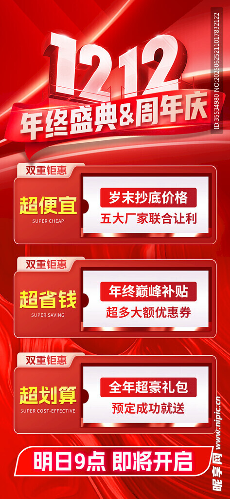 双十二海报