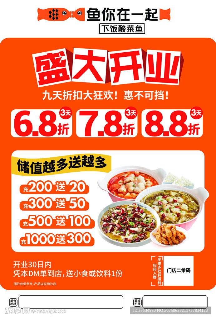 新店开业头图