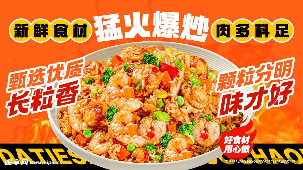 炒饭展板