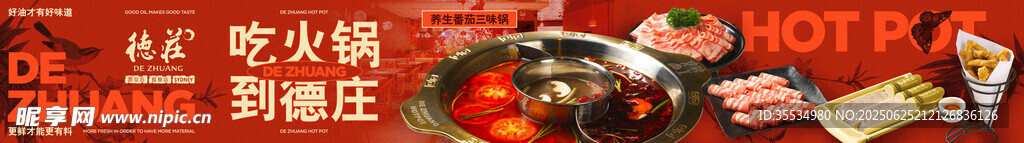 火锅海报