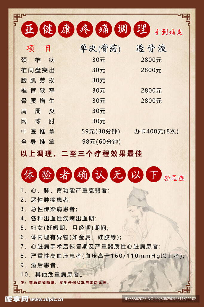 中医活血化瘀价格表疼痛调理