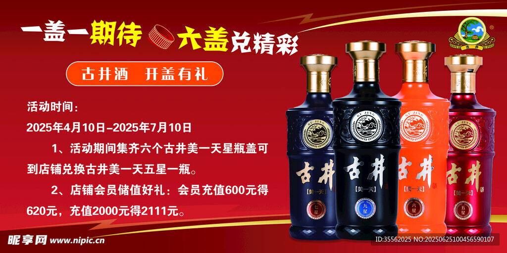 古井贡酒 宣传名片
