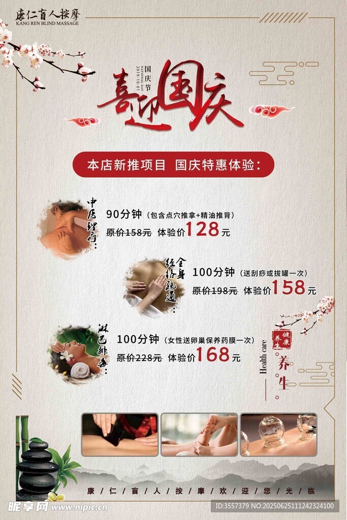 国庆美食特惠宣传海报