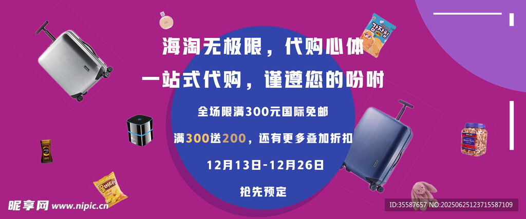 海淘 采购海报