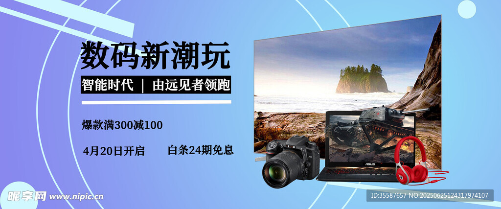数码新潮流展示