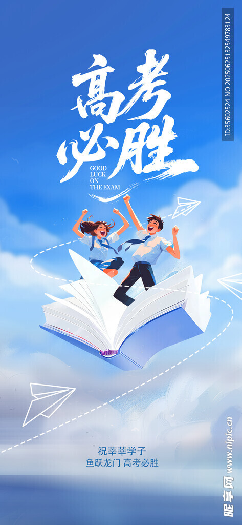 中考喜报