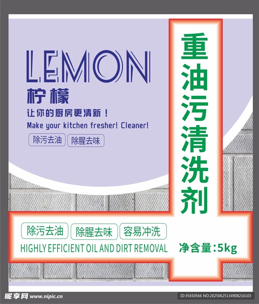 柠檬重油污清洗剂产品