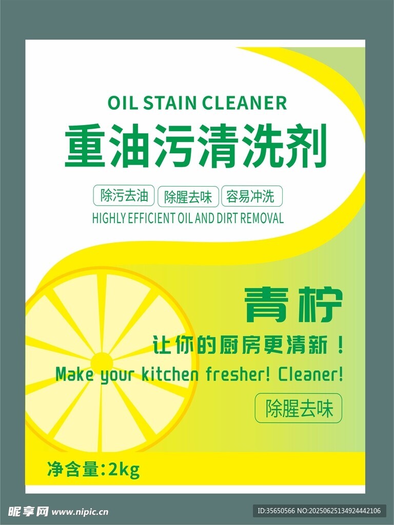 青柠重油污清洗剂产品图