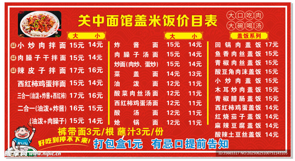 面馆价目表
