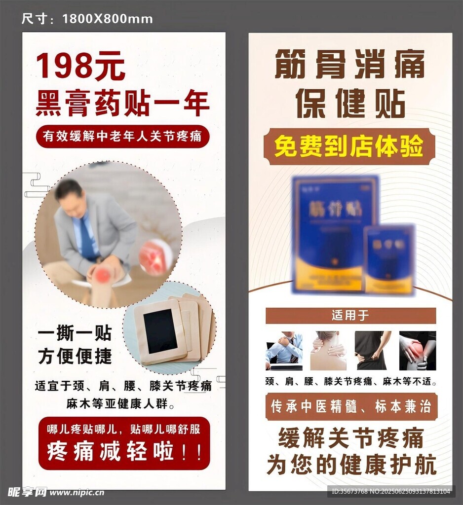 黑膏药展架
