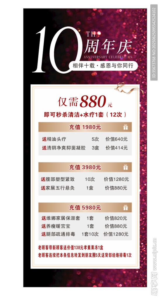 美容10周年庆典优惠活动海报