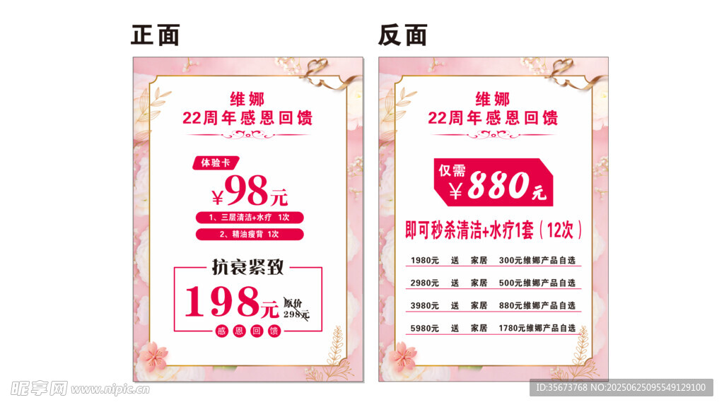 美容项目优惠价目表