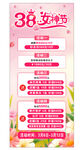 38女王节活动优惠海报